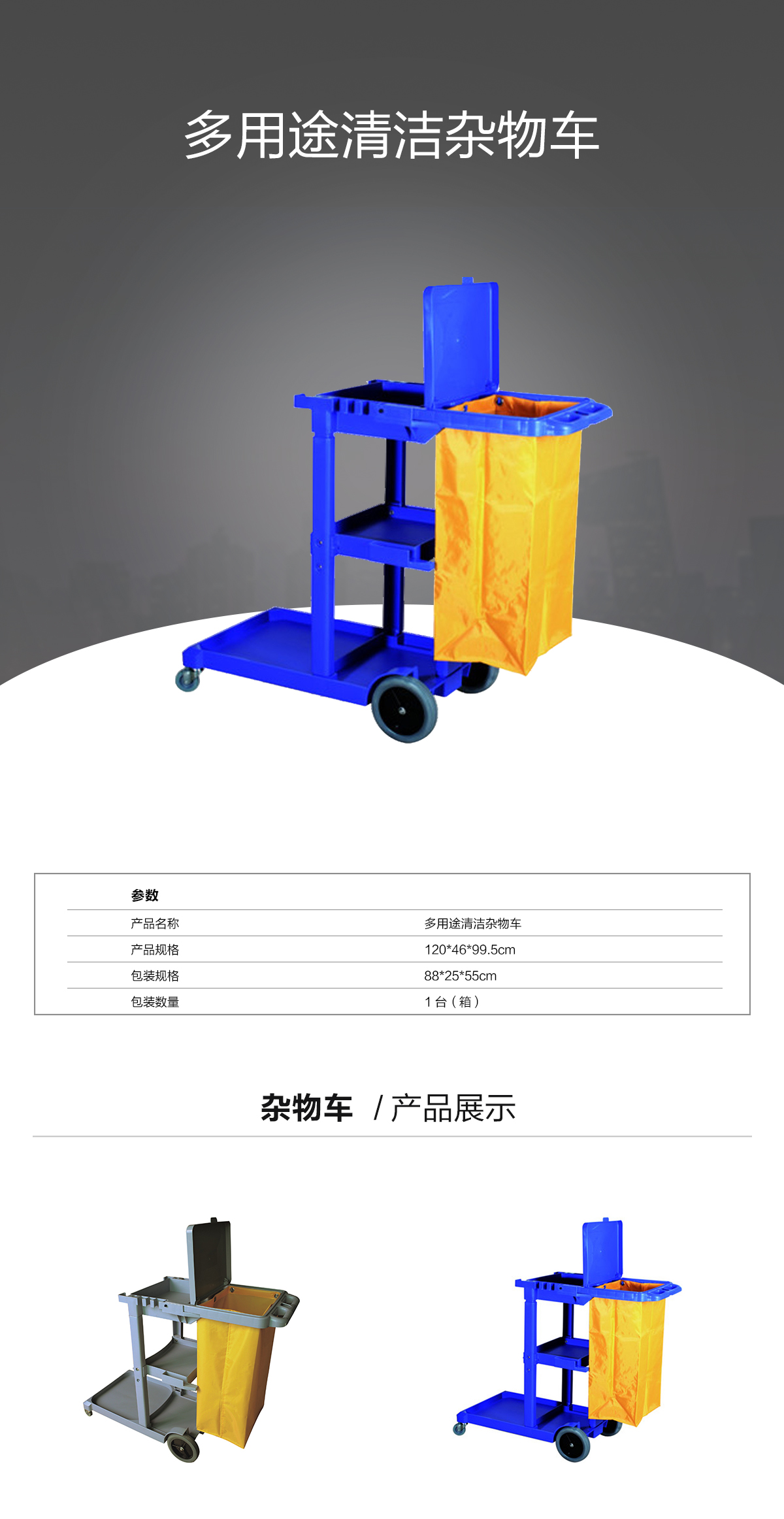 多用途保潔雜物車(chē)