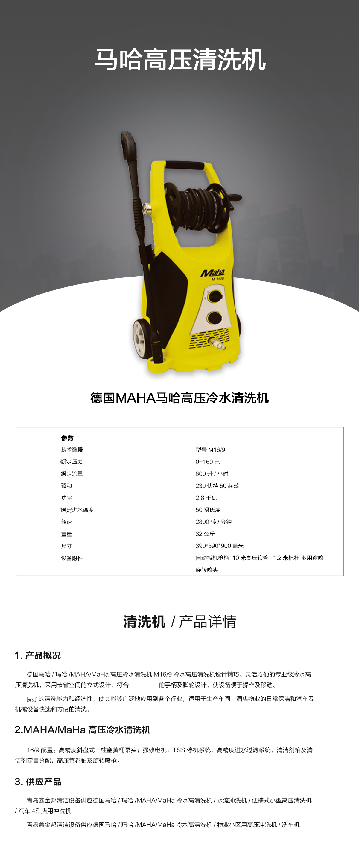 馬哈冷水高壓清洗機M16-9 馬哈冷水高壓清洗機M16-9