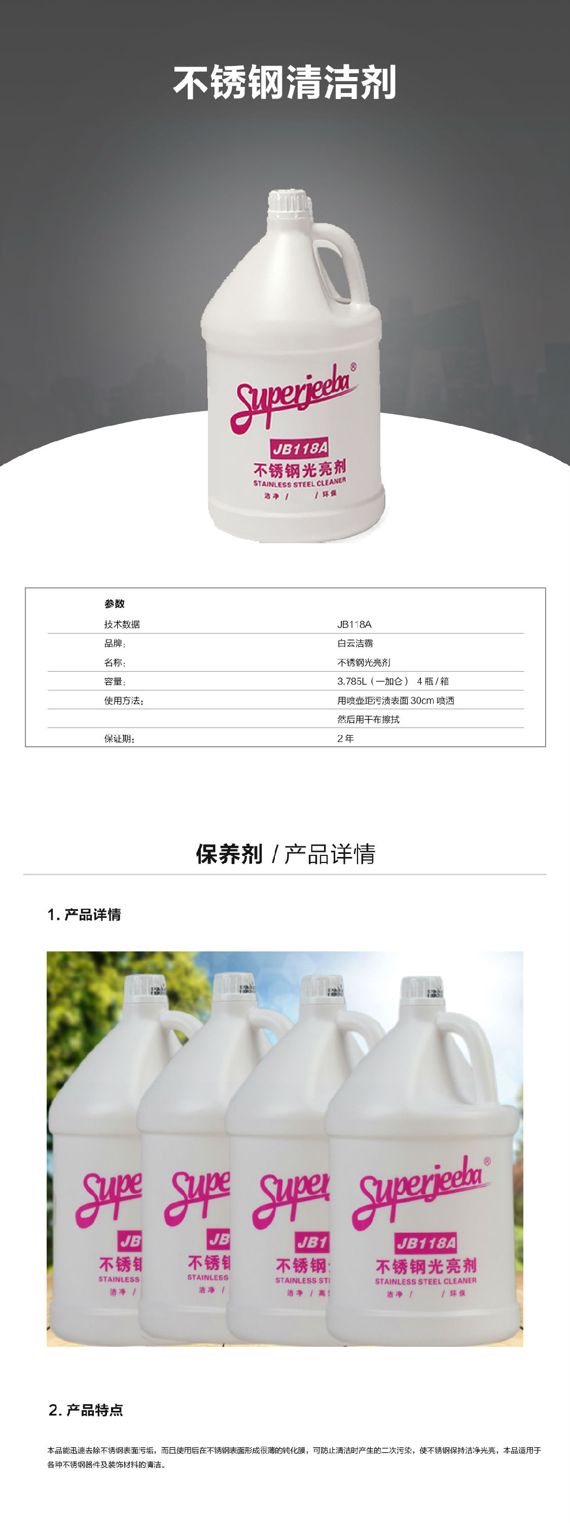 不銹鋼材質保養(yǎng)劑